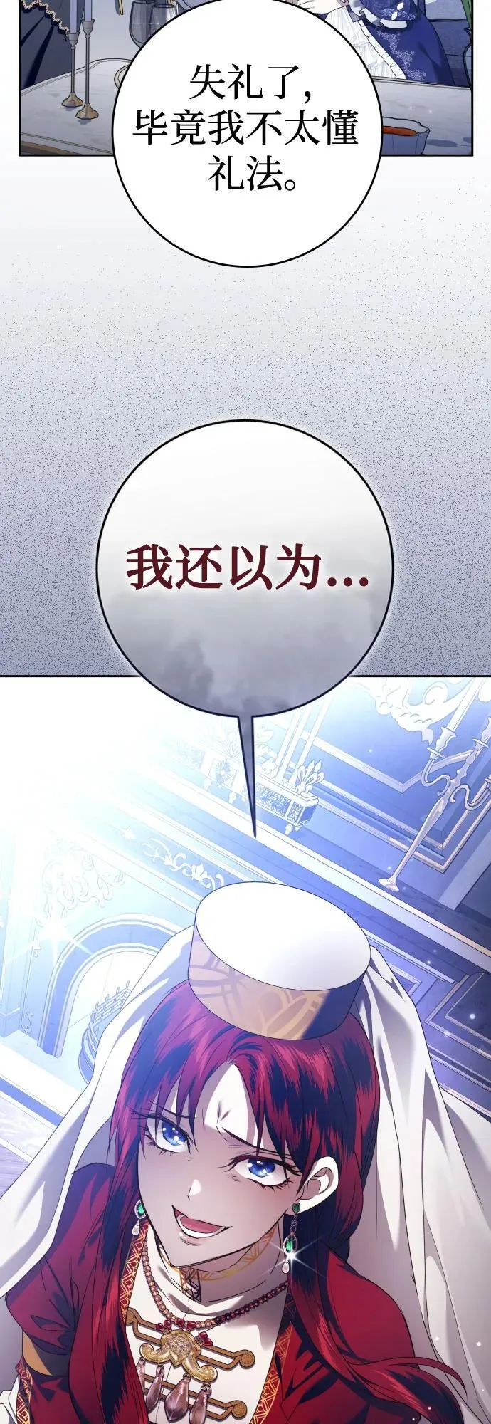 [第231话] 说要杀一条狗(8) 第14页