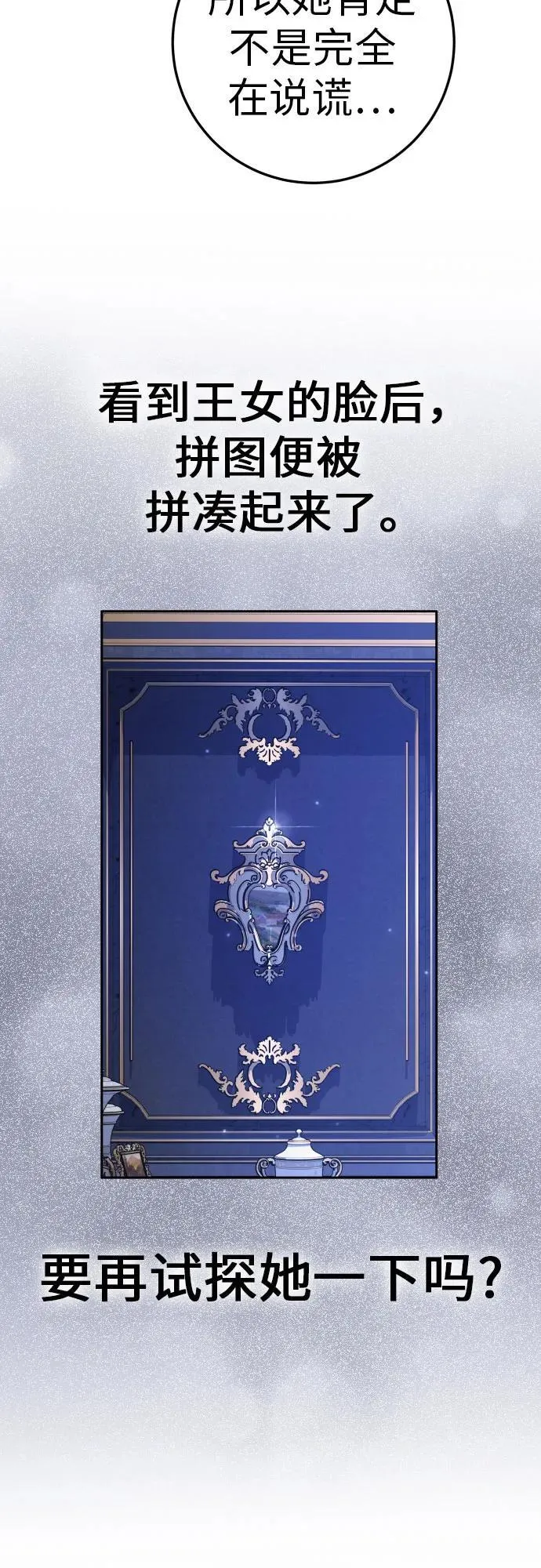 [第231话] 说要杀一条狗(8) 第20页