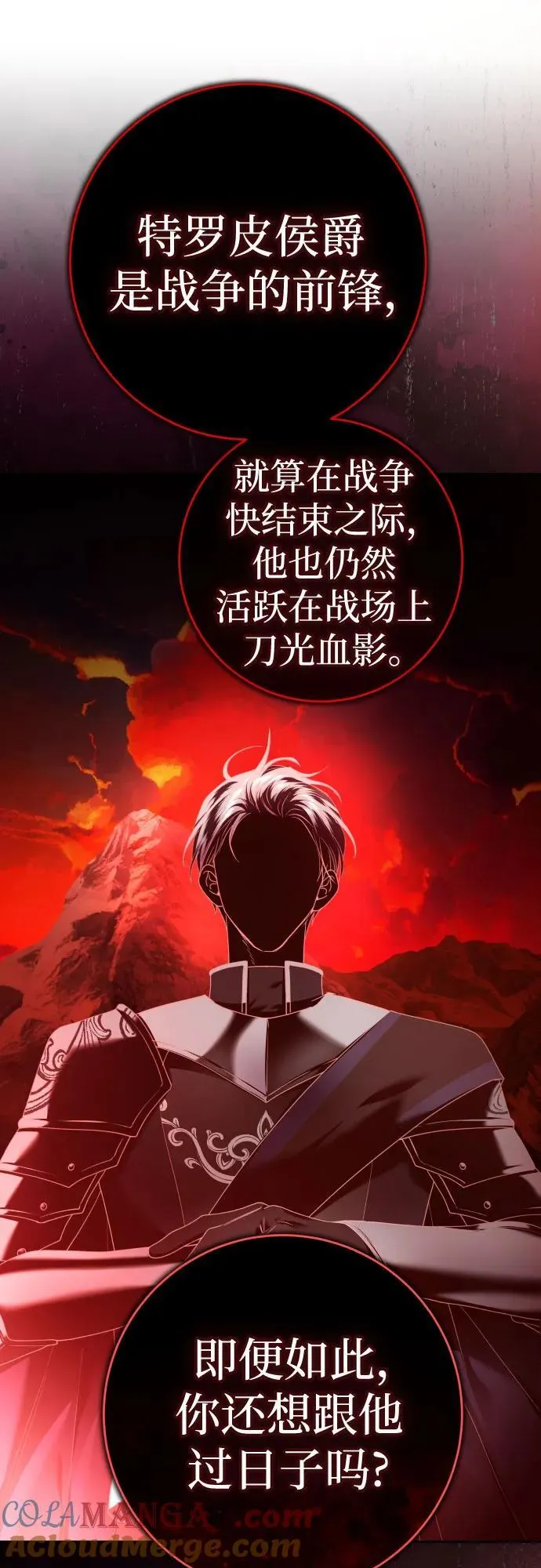 [第231话] 说要杀一条狗(8) 第31页