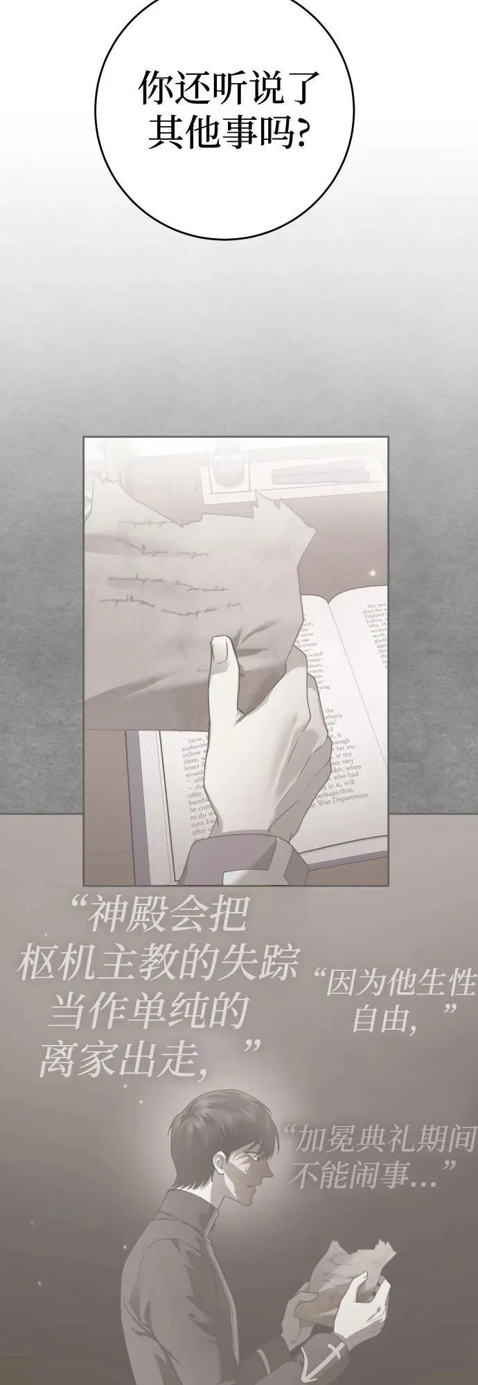 [第231话] 说要杀一条狗(8) 第50页