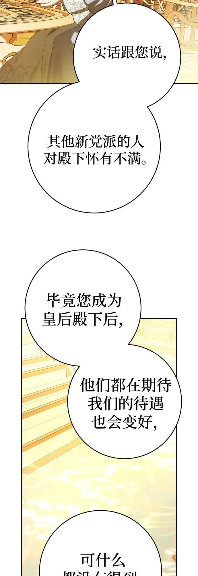 [第231话] 说要杀一条狗(8) 第53页