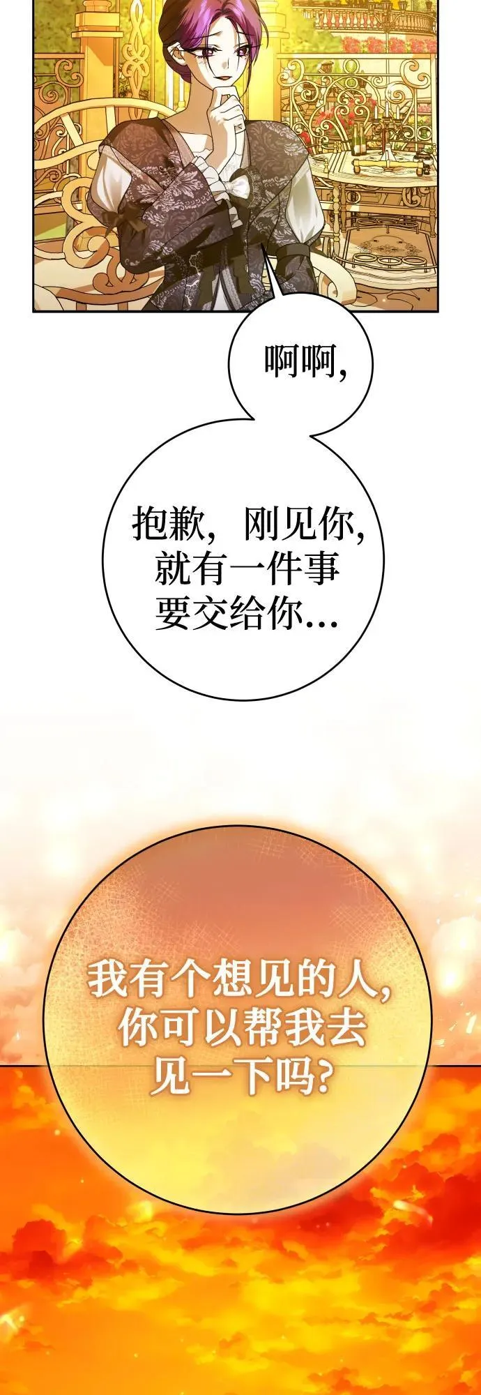 [第231话] 说要杀一条狗(8) 第59页