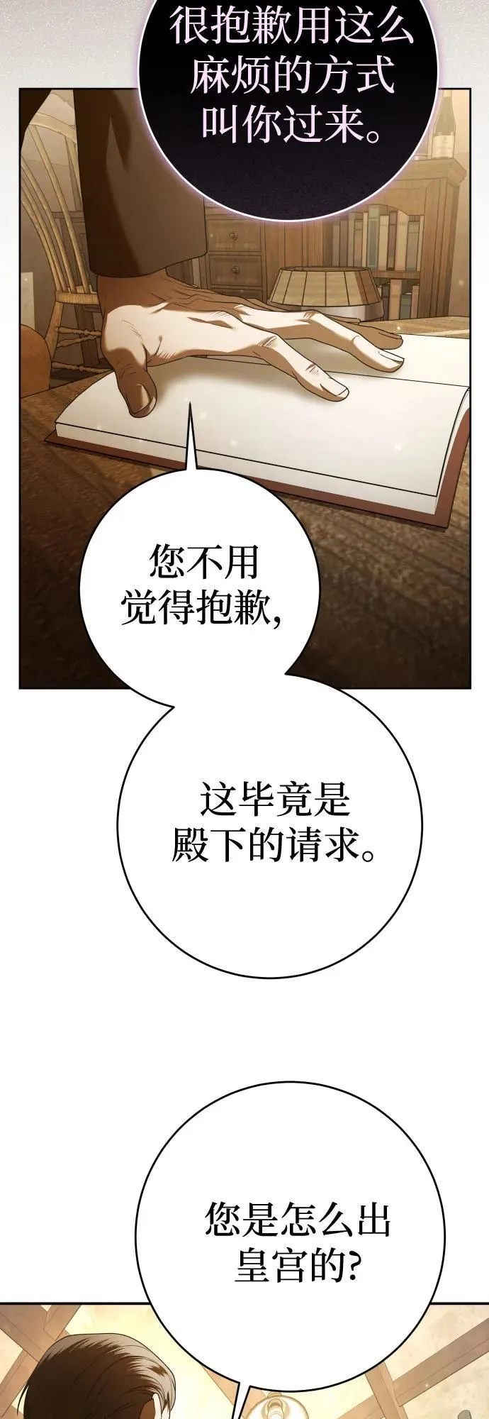 [第231话] 说要杀一条狗(8) 第63页