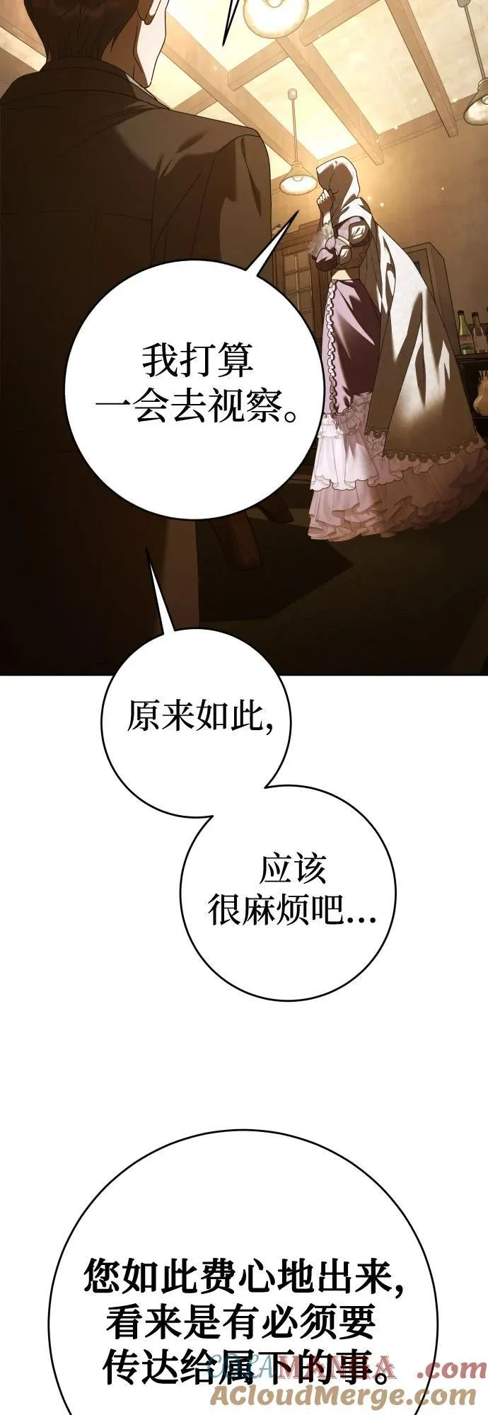 [第231话] 说要杀一条狗(8) 第64页