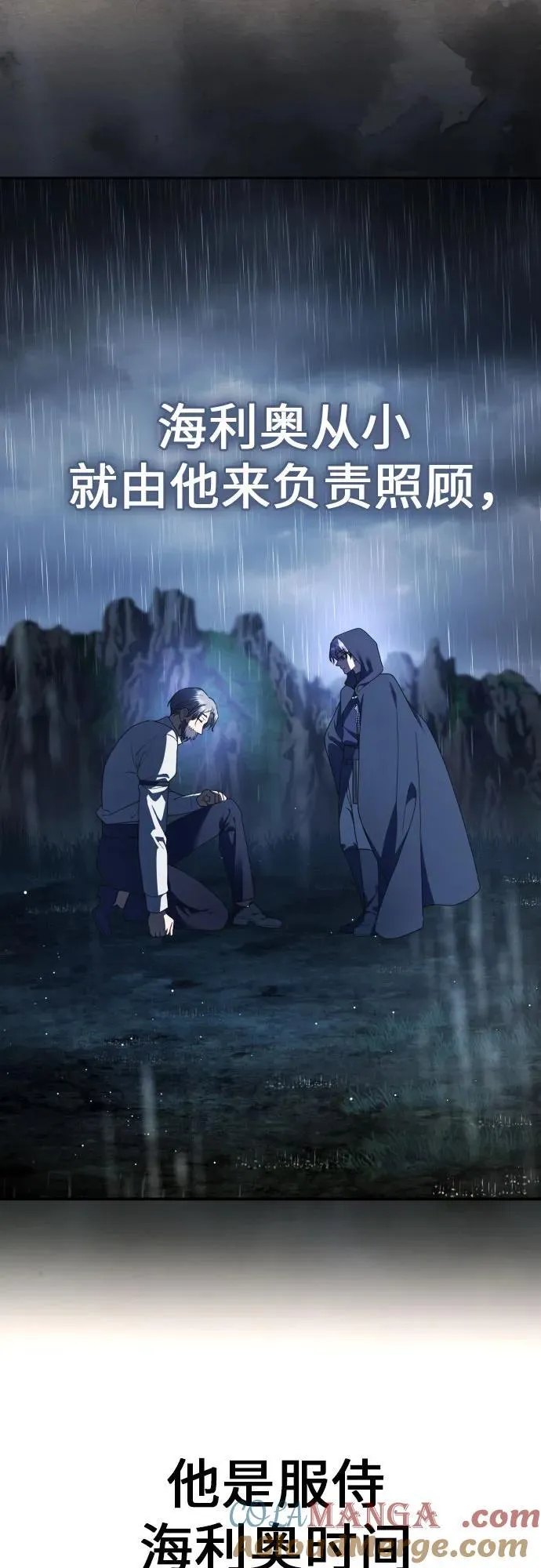 [第231话] 说要杀一条狗(8) 第67页