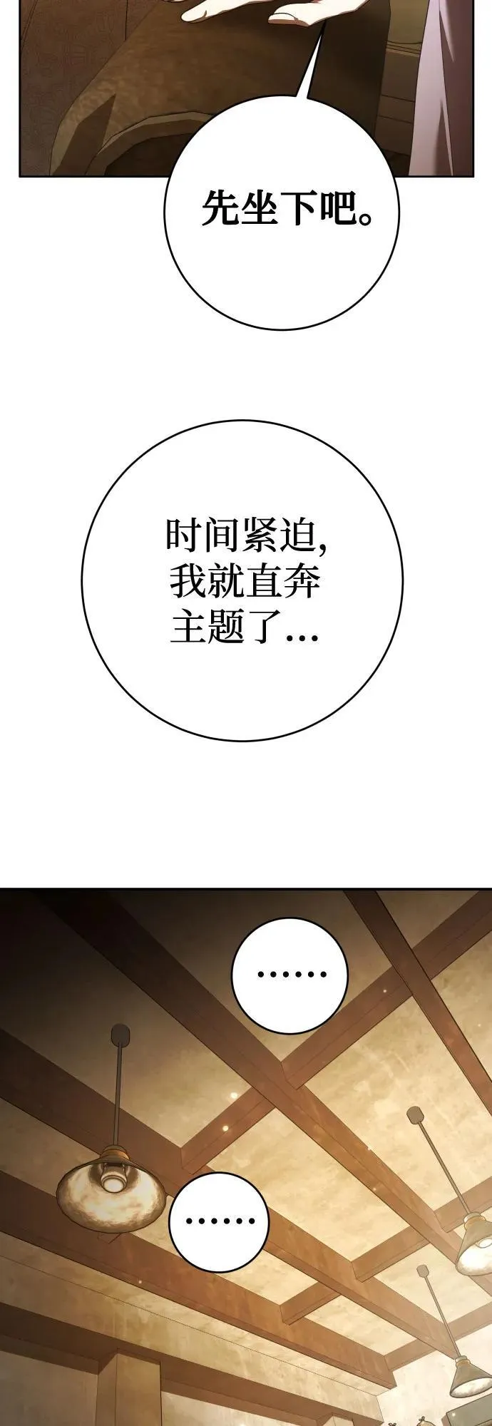[第231话] 说要杀一条狗(8) 第69页