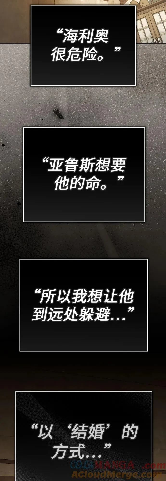 [第231话] 说要杀一条狗(8) 第70页