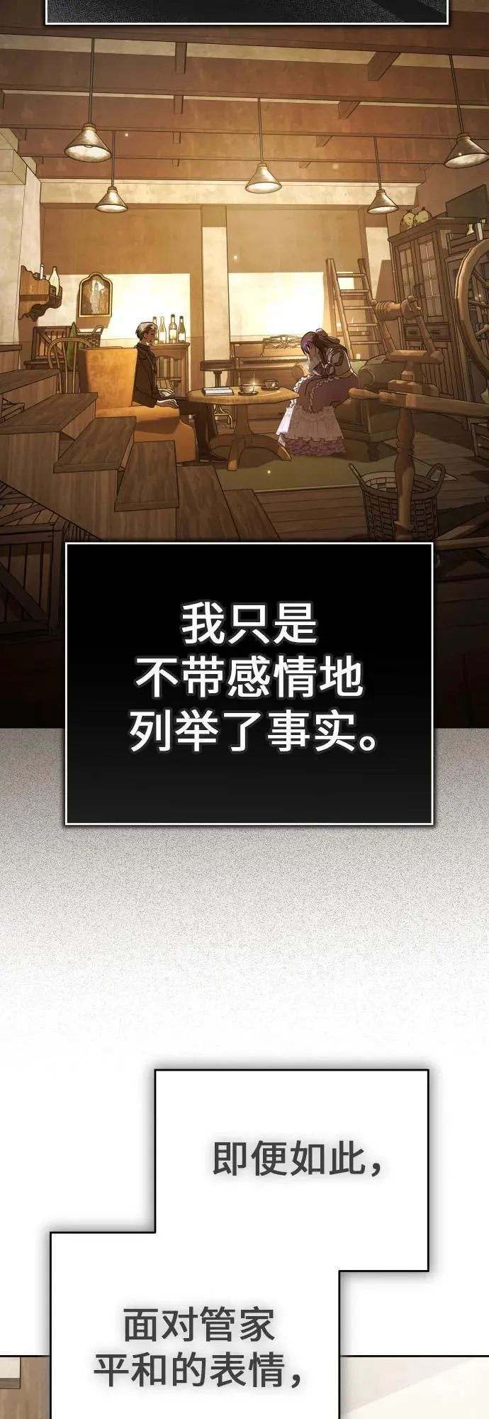 [第231话] 说要杀一条狗(8) 第71页