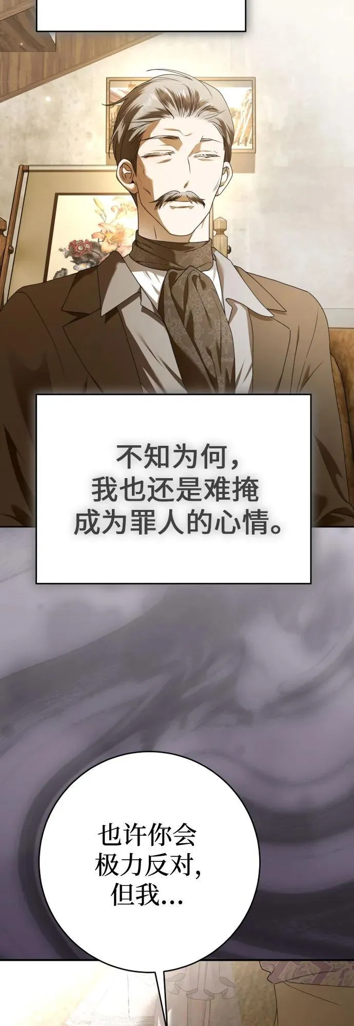 [第231话] 说要杀一条狗(8) 第72页
