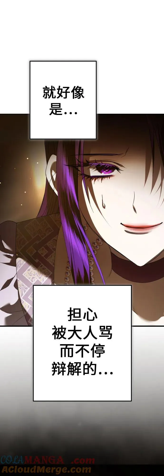 [第231话] 说要杀一条狗(8) 第76页