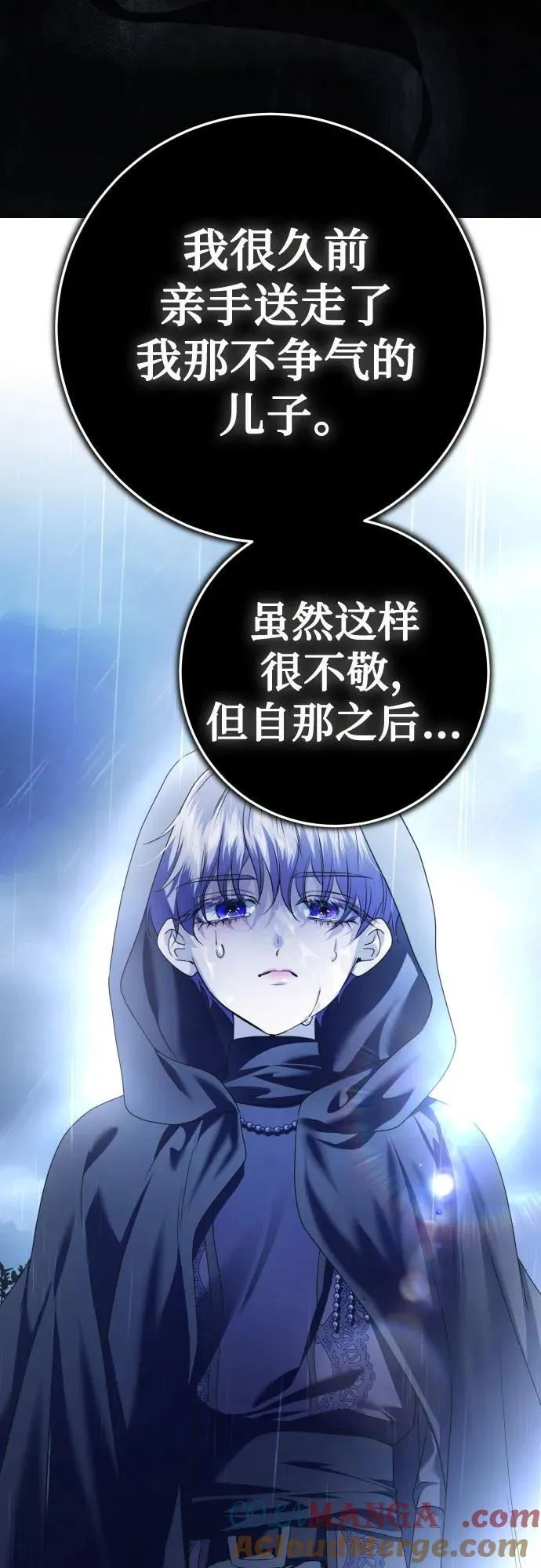 [第231话] 说要杀一条狗(8) 第79页