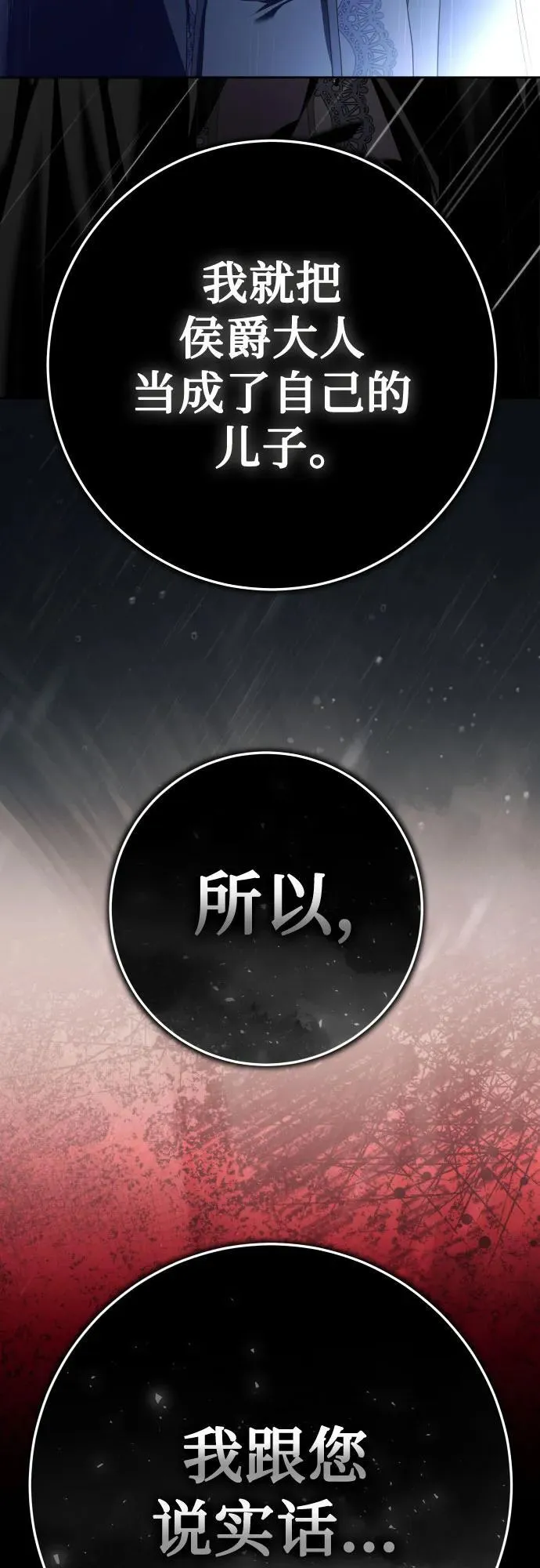 [第231话] 说要杀一条狗(8) 第80页