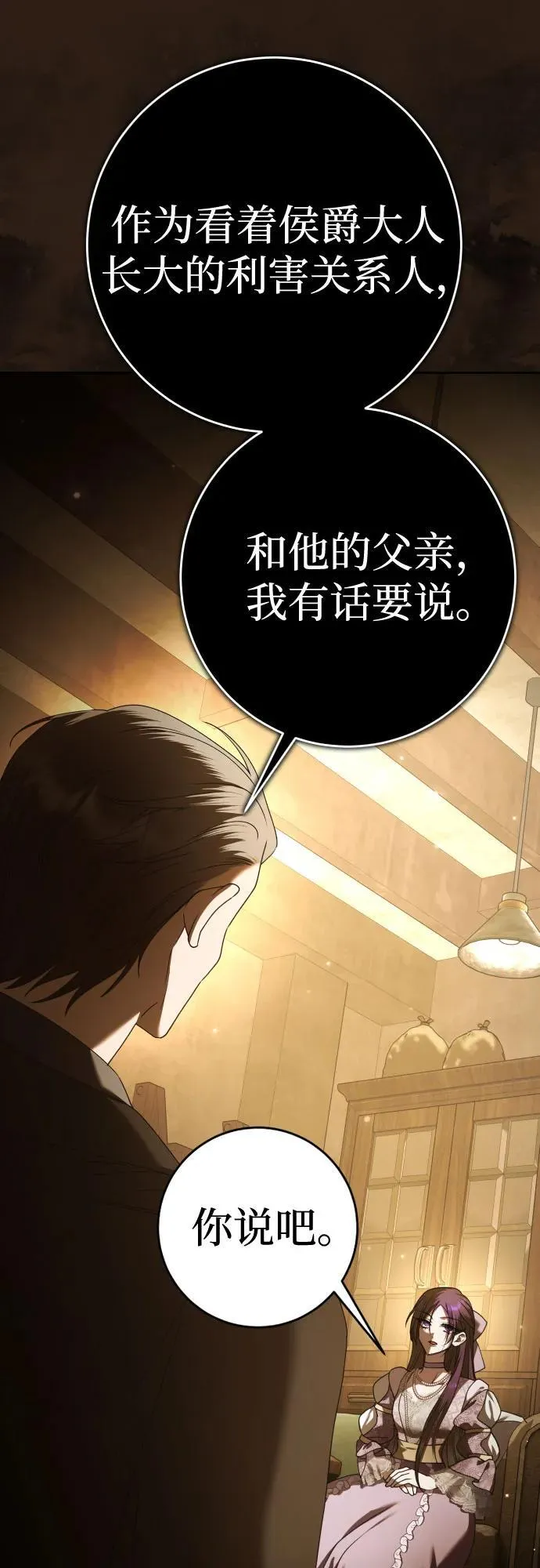 [第232话] 说要杀一条狗(完) 第2页