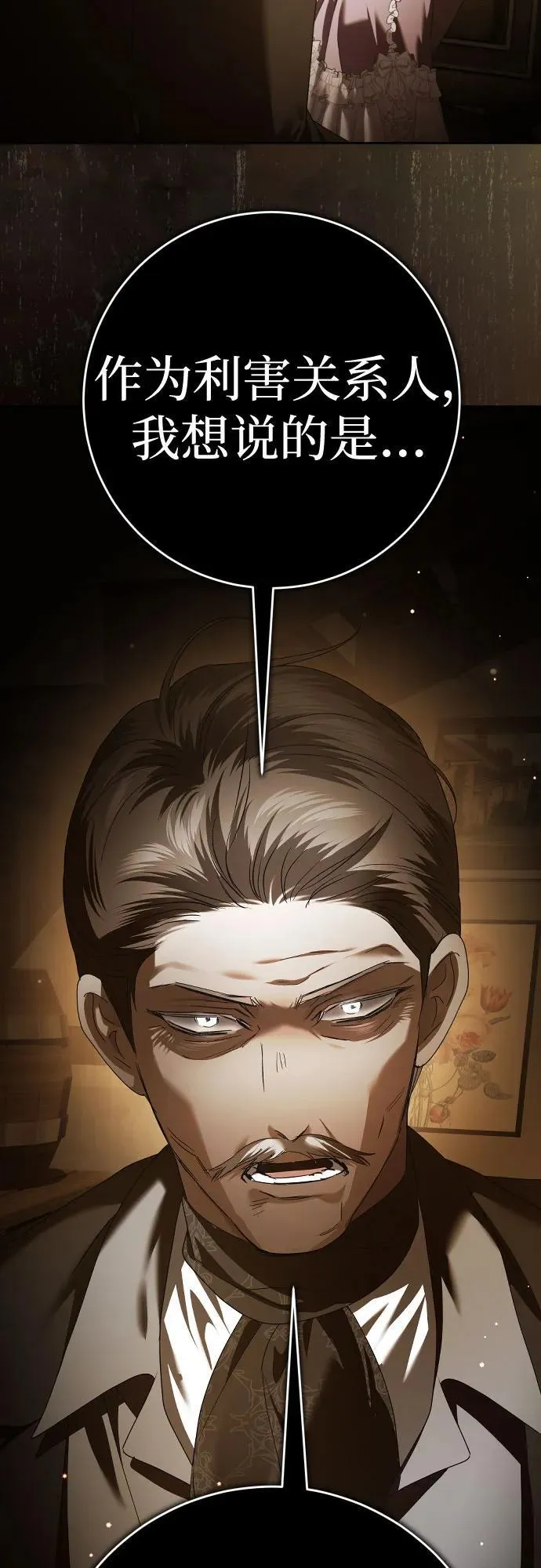 [第232话] 说要杀一条狗(完) 第3页