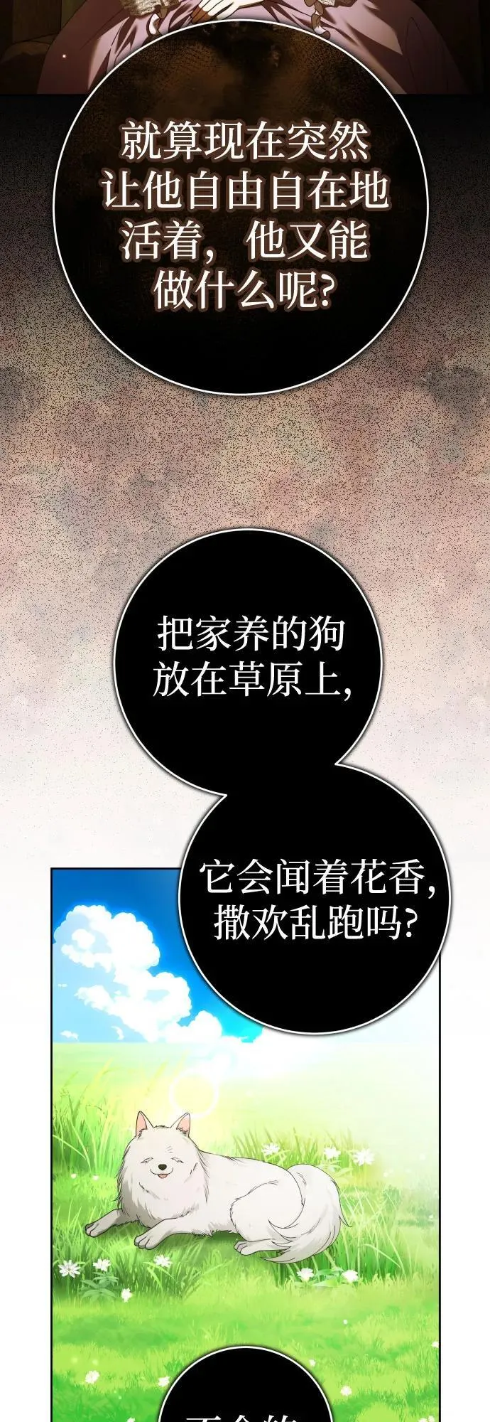 [第232话] 说要杀一条狗(完) 第5页