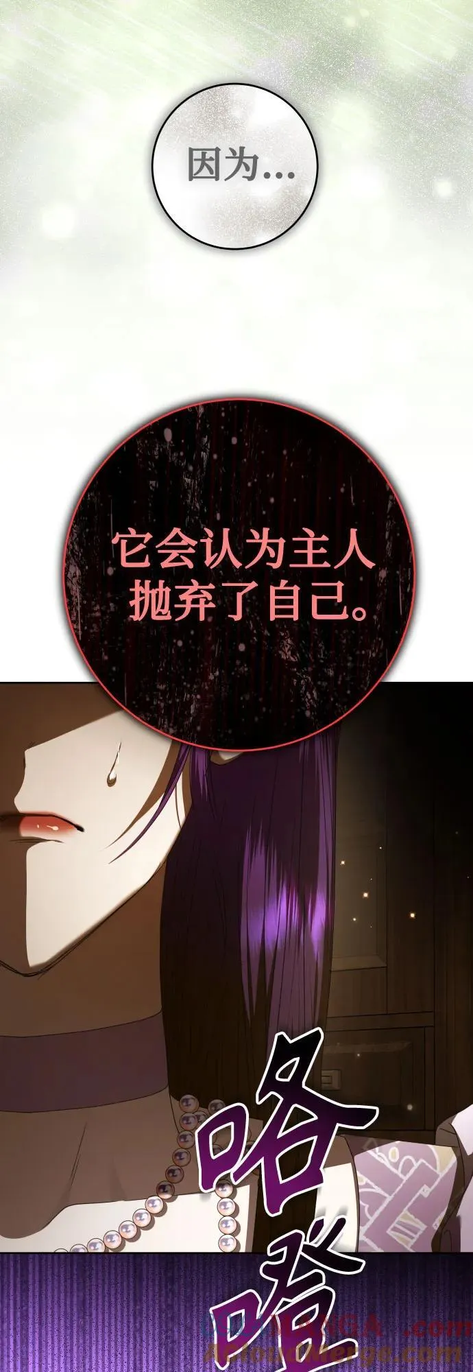 [第232话] 说要杀一条狗(完) 第7页