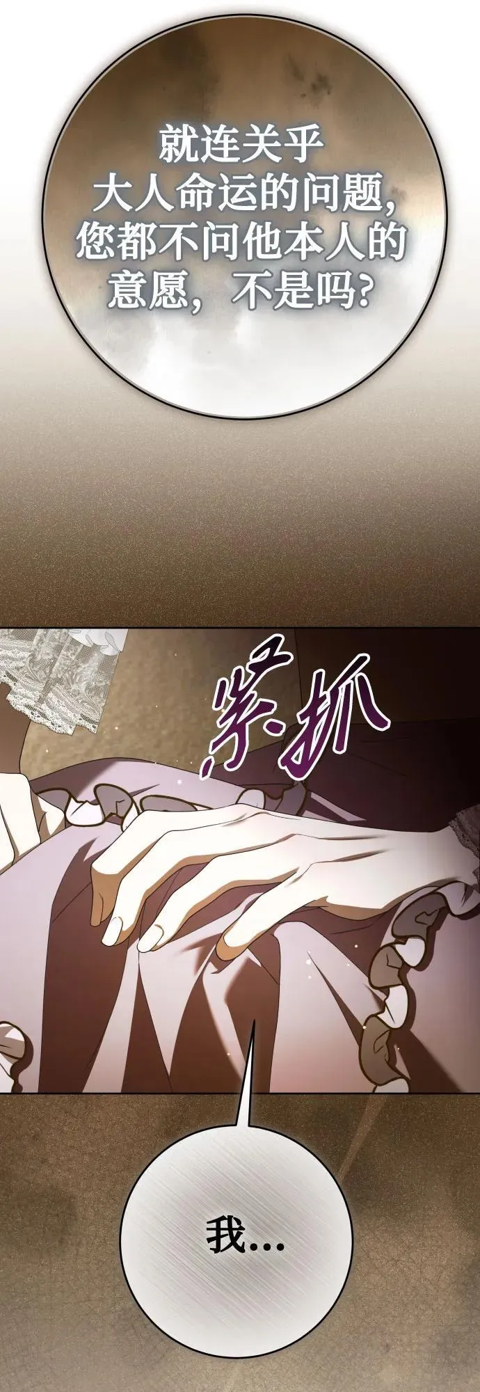 [第232话] 说要杀一条狗(完) 第18页