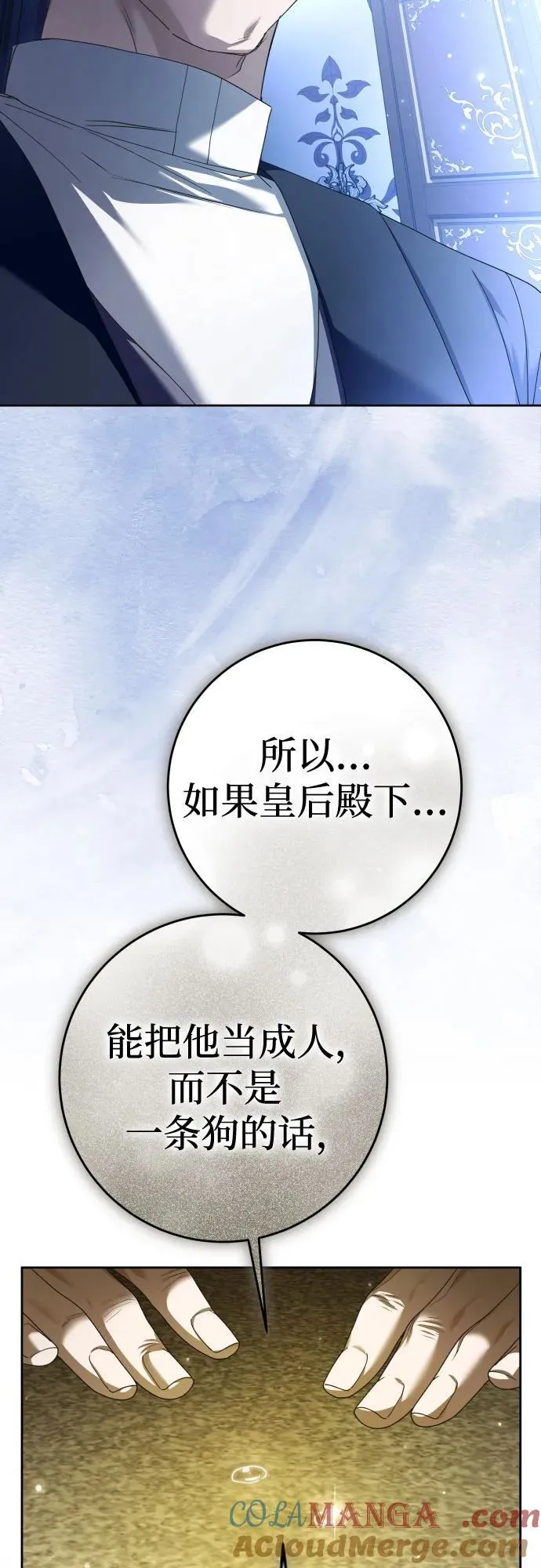 [第232话] 说要杀一条狗(完) 第25页
