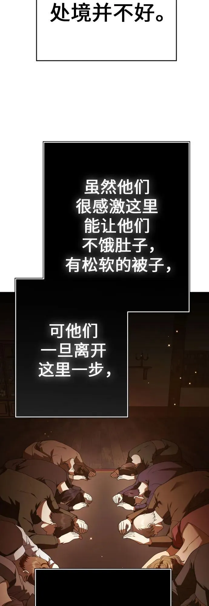 [第232话] 说要杀一条狗(完) 第39页