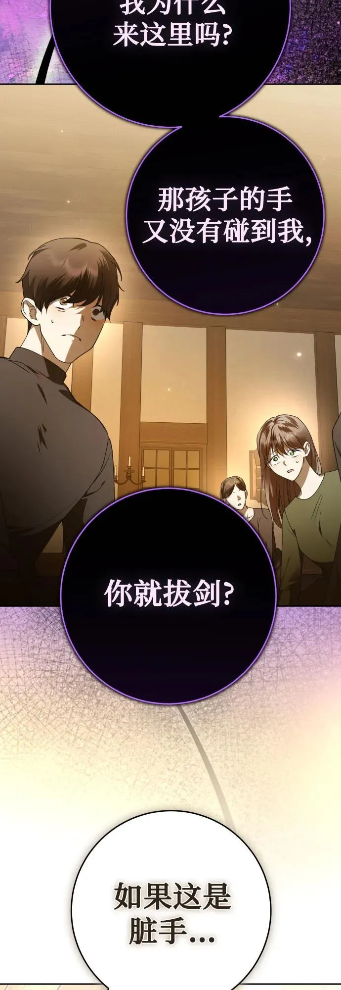 [第232话] 说要杀一条狗(完) 第51页