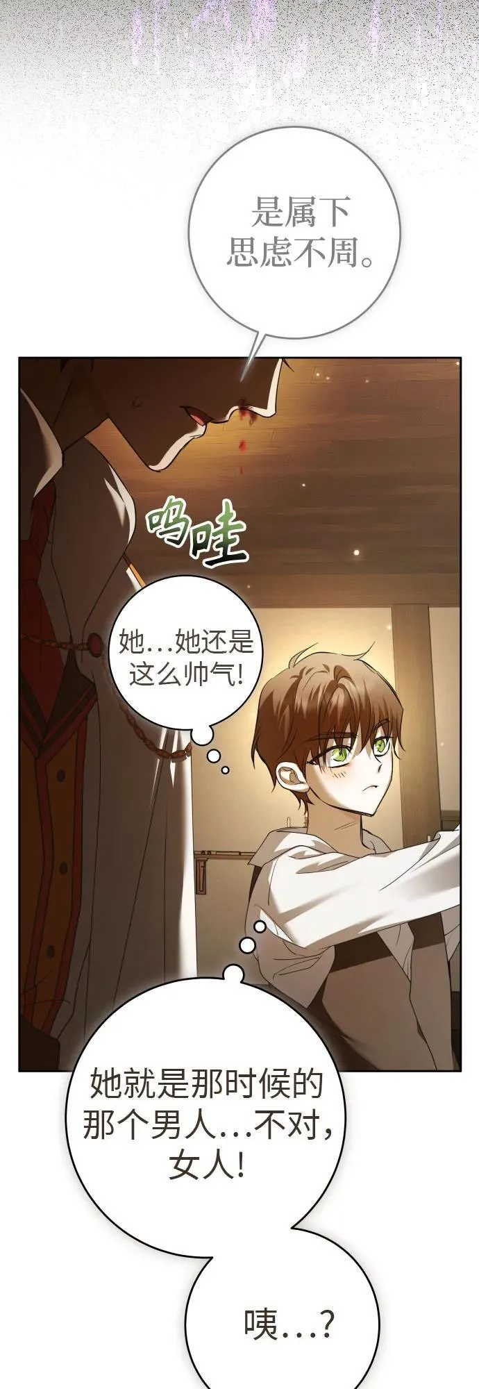 [第232话] 说要杀一条狗(完) 第54页