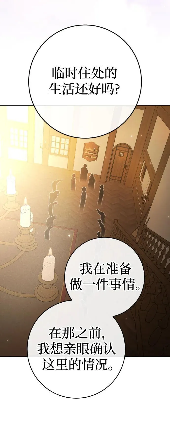 [第232话] 说要杀一条狗(完) 第59页