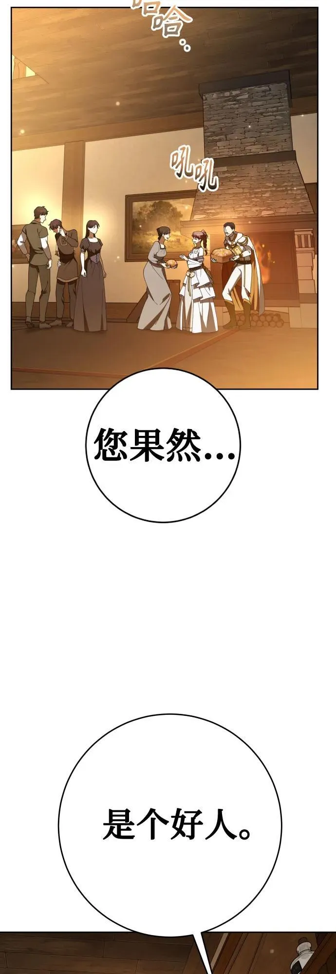 [第232话] 说要杀一条狗(完) 第65页