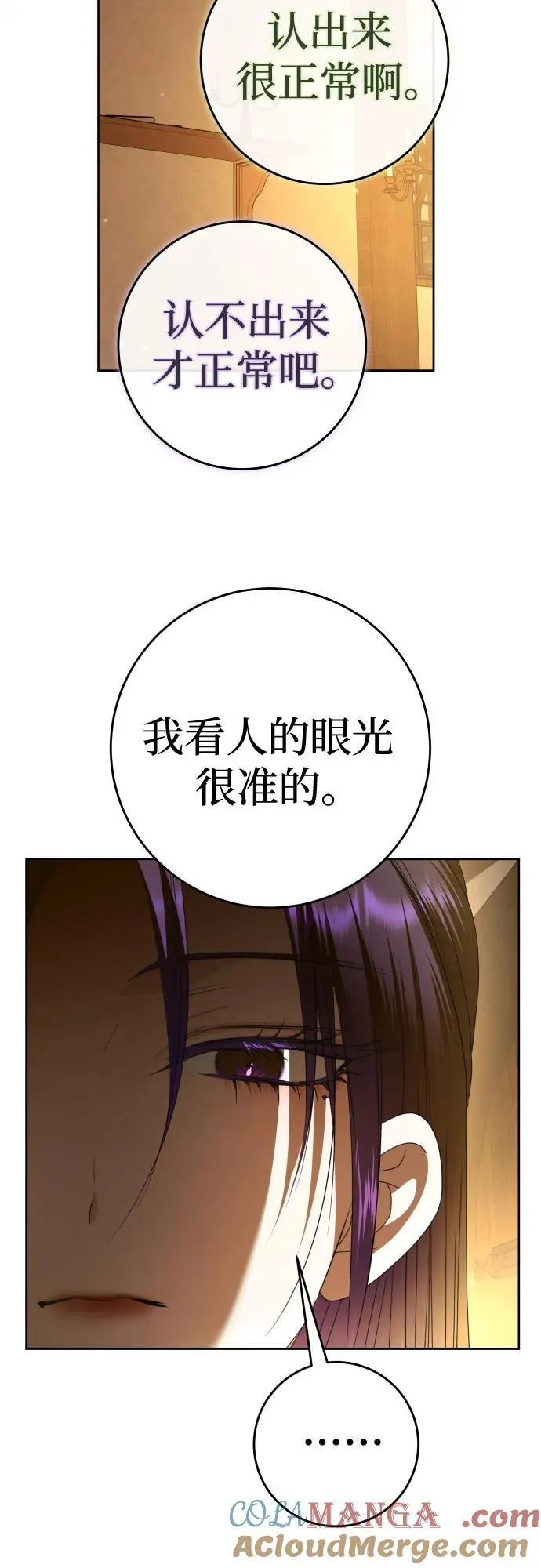 [第232话] 说要杀一条狗(完) 第67页