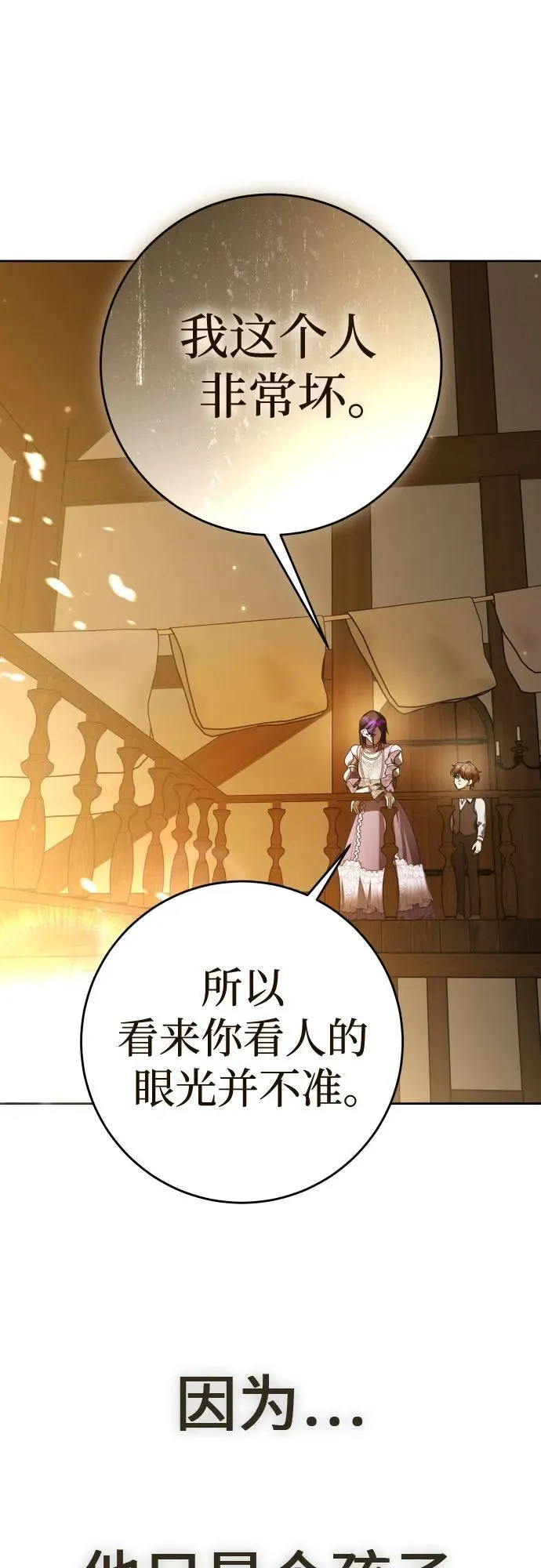 [第232话] 说要杀一条狗(完) 第68页