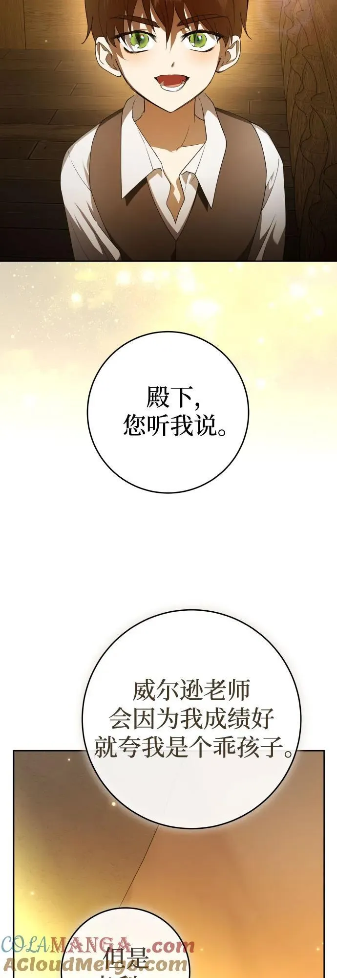 [第232话] 说要杀一条狗(完) 第70页