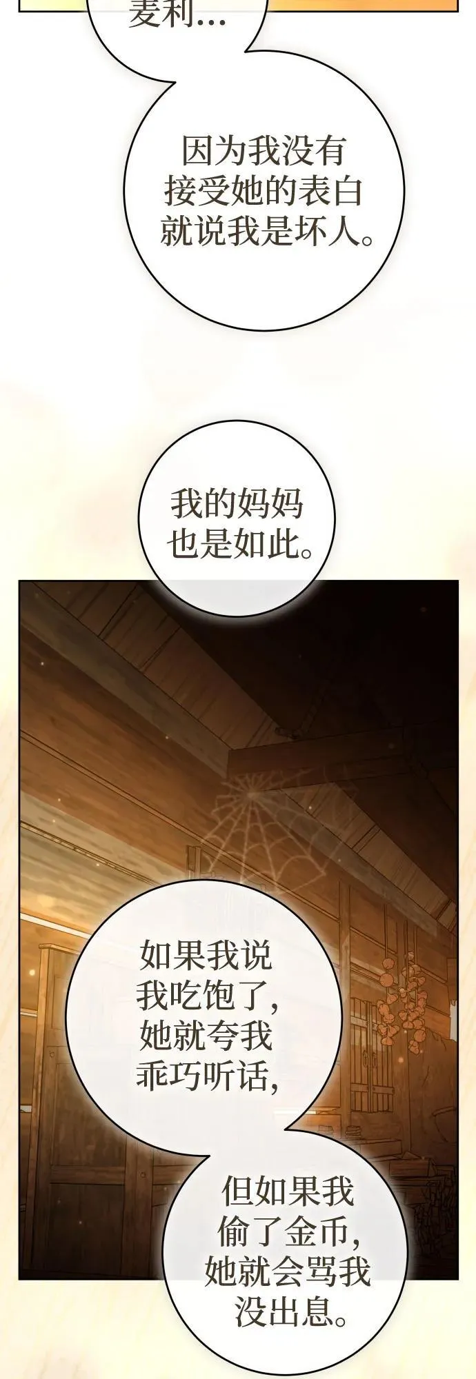 [第232话] 说要杀一条狗(完) 第71页