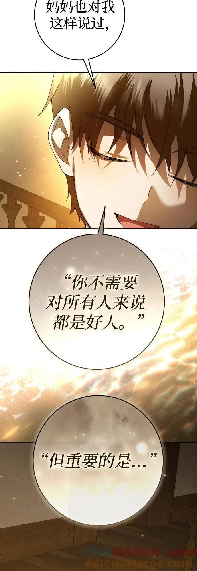 [第232话] 说要杀一条狗(完) 第73页