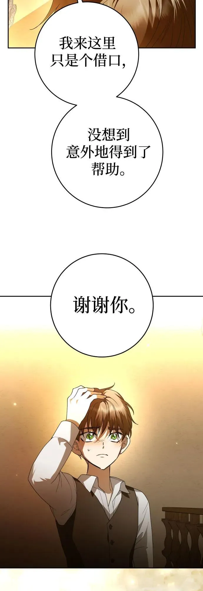 [第232话] 说要杀一条狗(完) 第77页