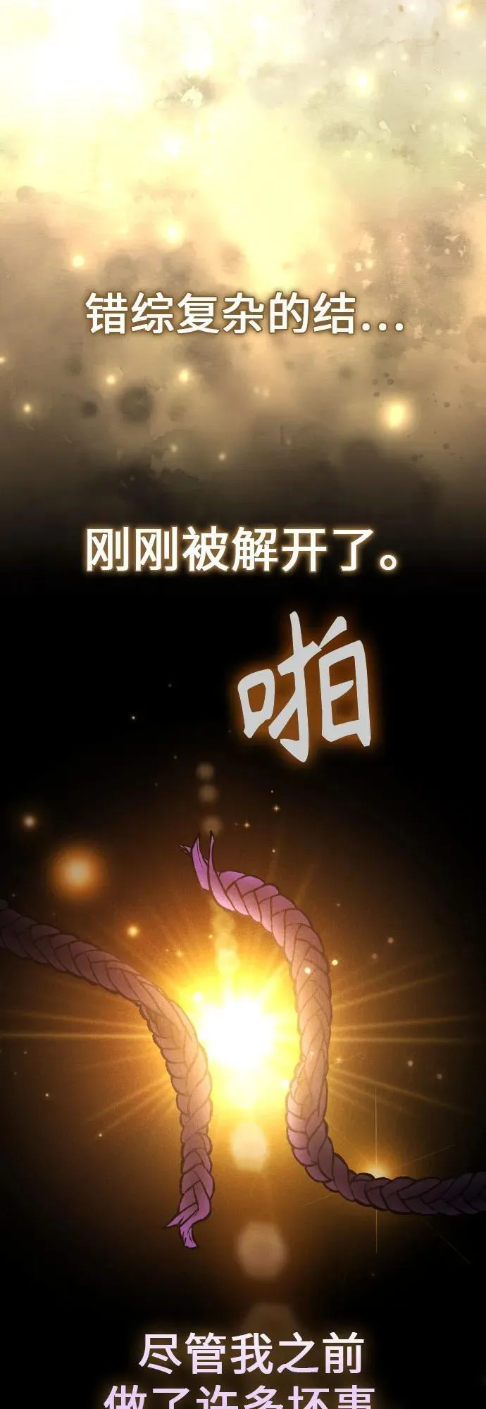 [第232话] 说要杀一条狗(完) 第78页