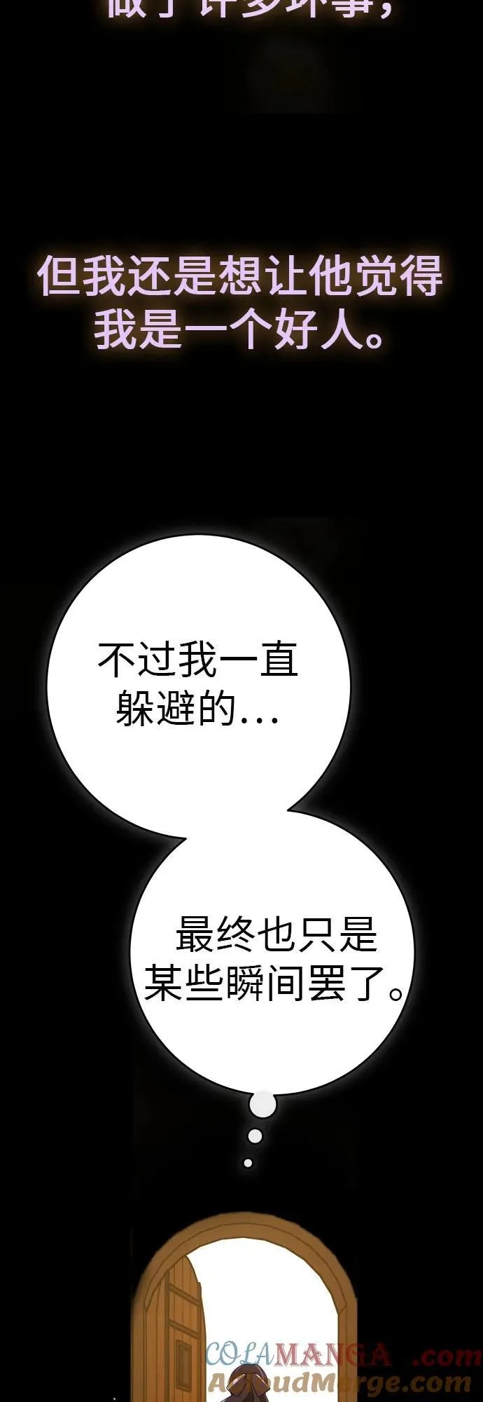[第232话] 说要杀一条狗(完) 第79页