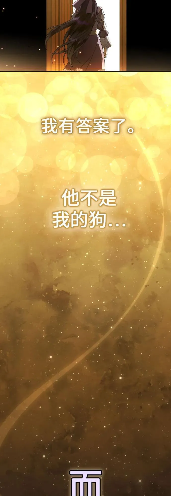 [第232话] 说要杀一条狗(完) 第80页