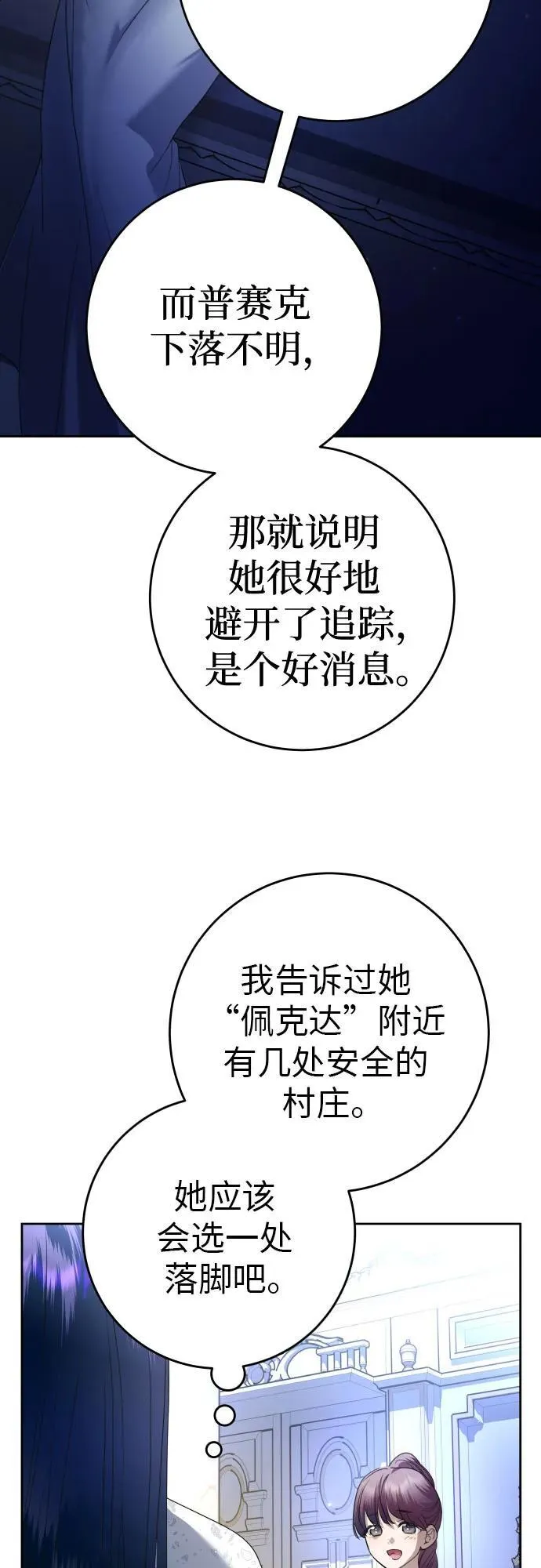 [第233话] 狗与狼的时间(1) 第6页