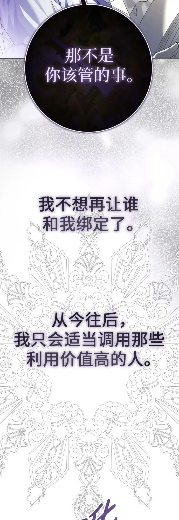 [第233话] 狗与狼的时间(1) 第8页