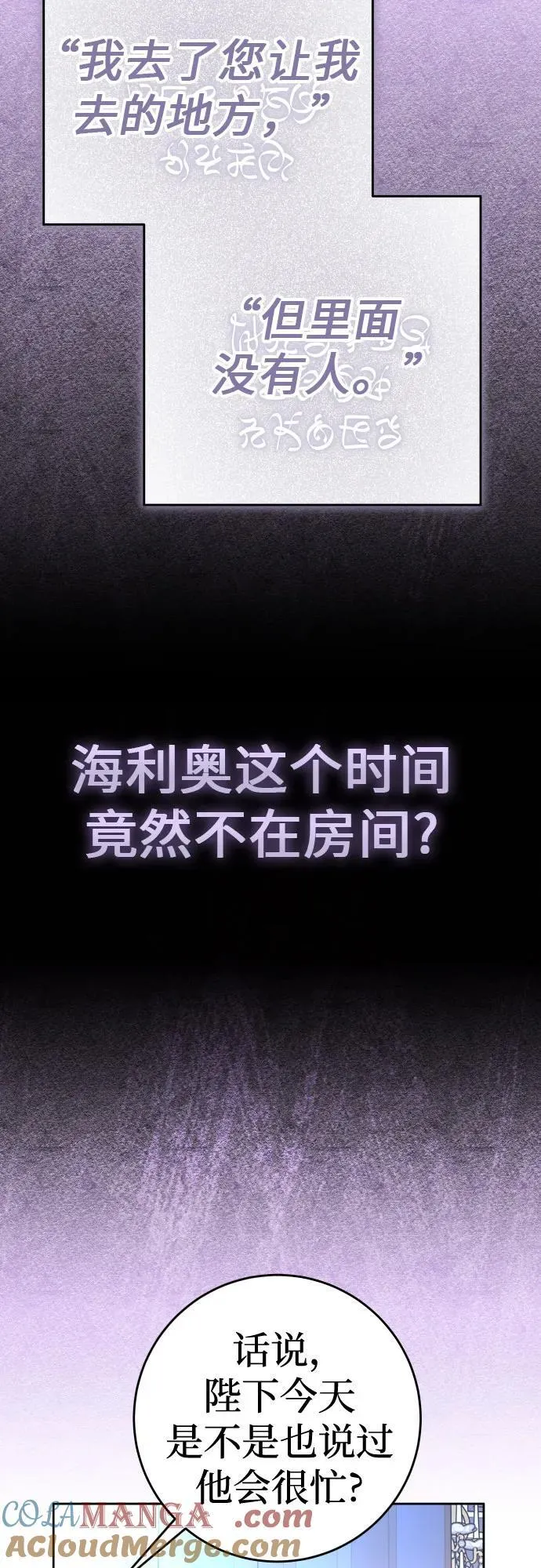 [第233话] 狗与狼的时间(1) 第13页