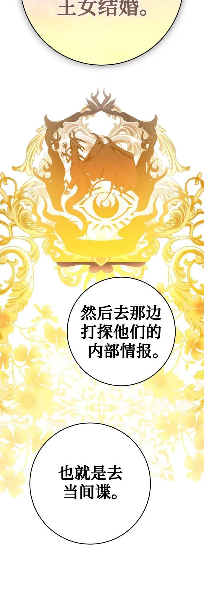 [第233话] 狗与狼的时间(1) 第27页