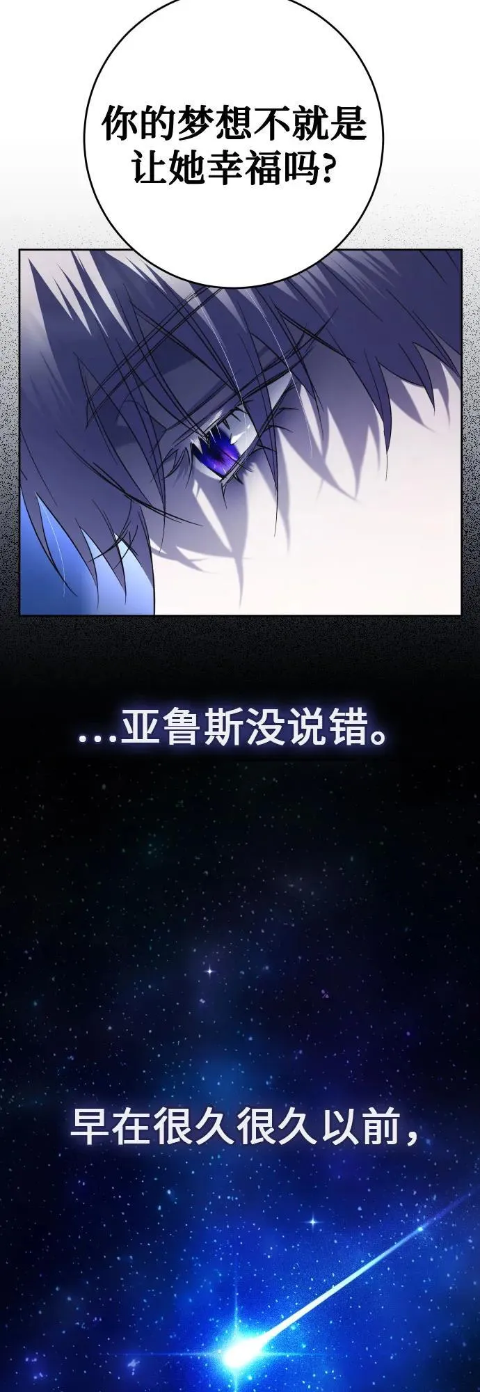 [第233话] 狗与狼的时间(1) 第29页