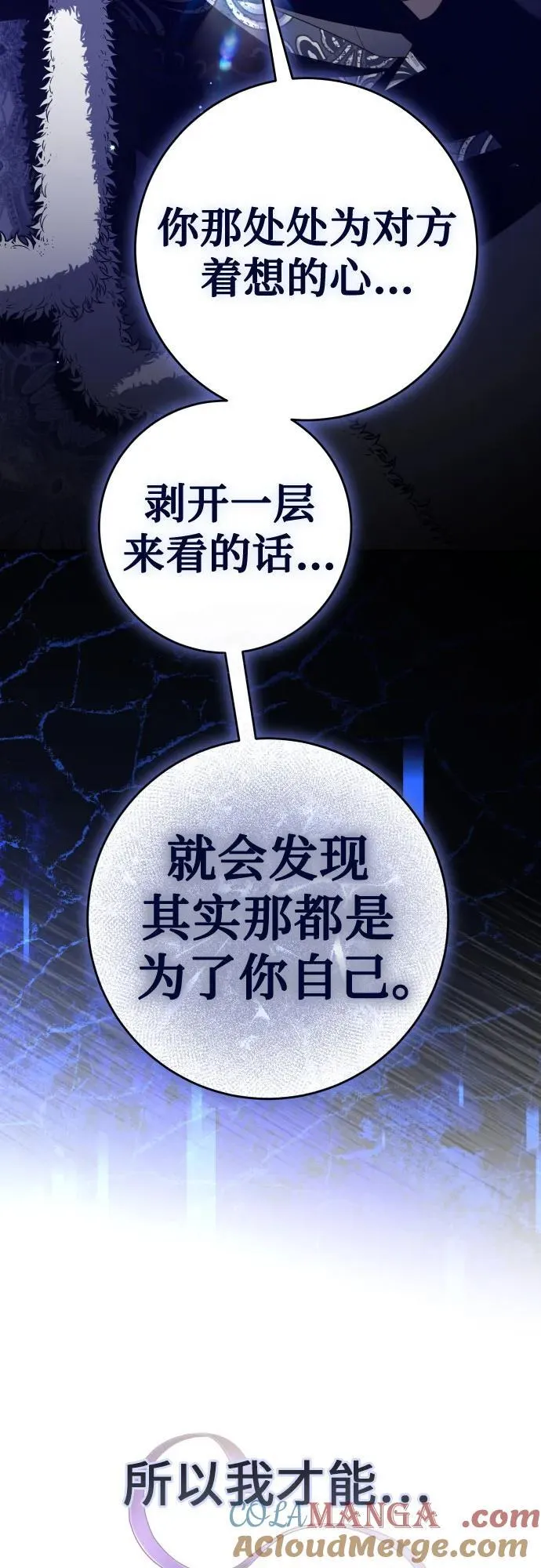 [第233话] 狗与狼的时间(1) 第49页