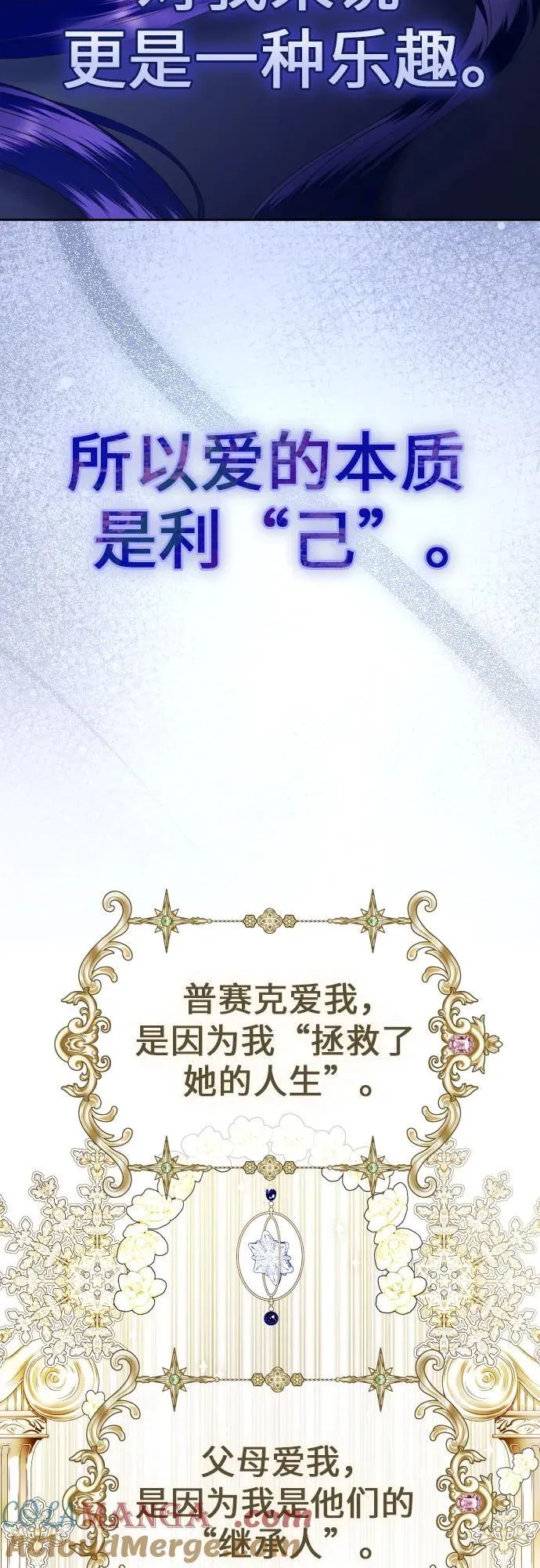[第233话] 狗与狼的时间(1) 第52页