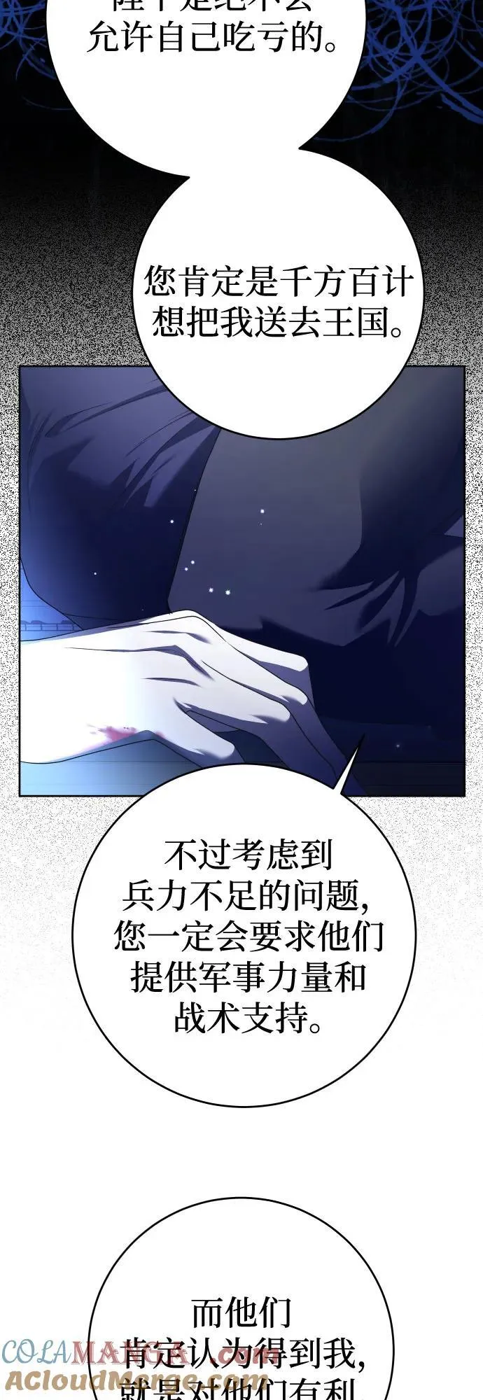 [第233话] 狗与狼的时间(1) 第61页