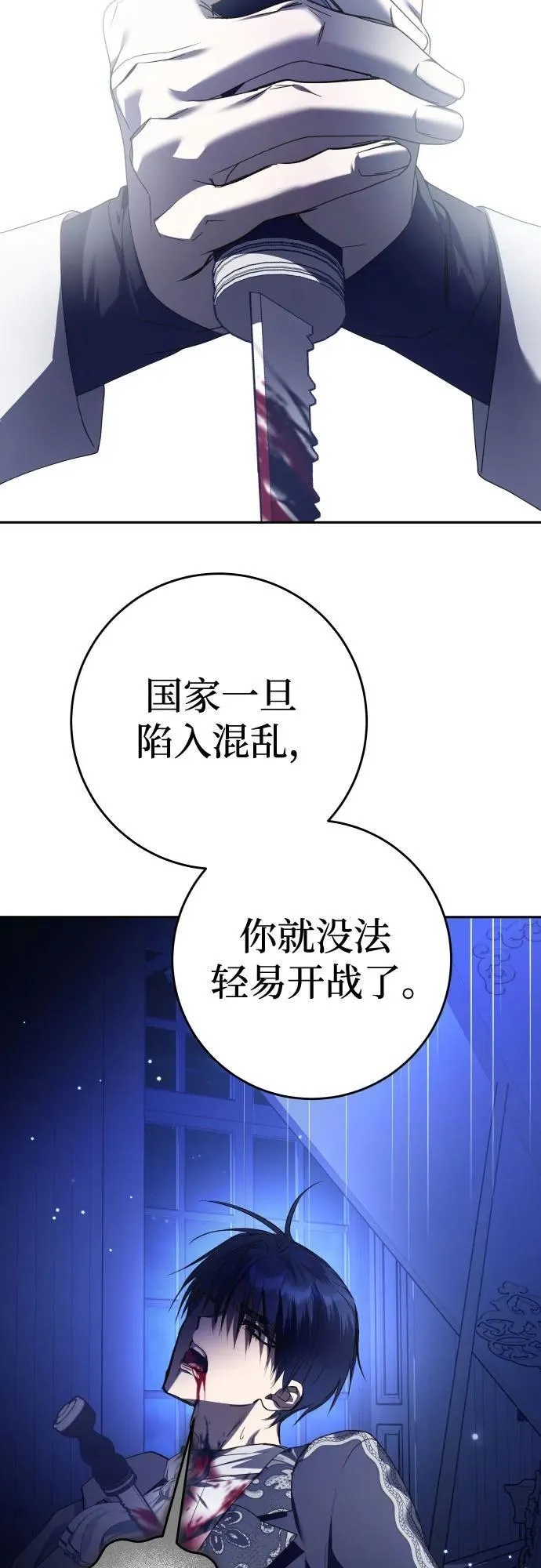 [第233话] 狗与狼的时间(1) 第80页