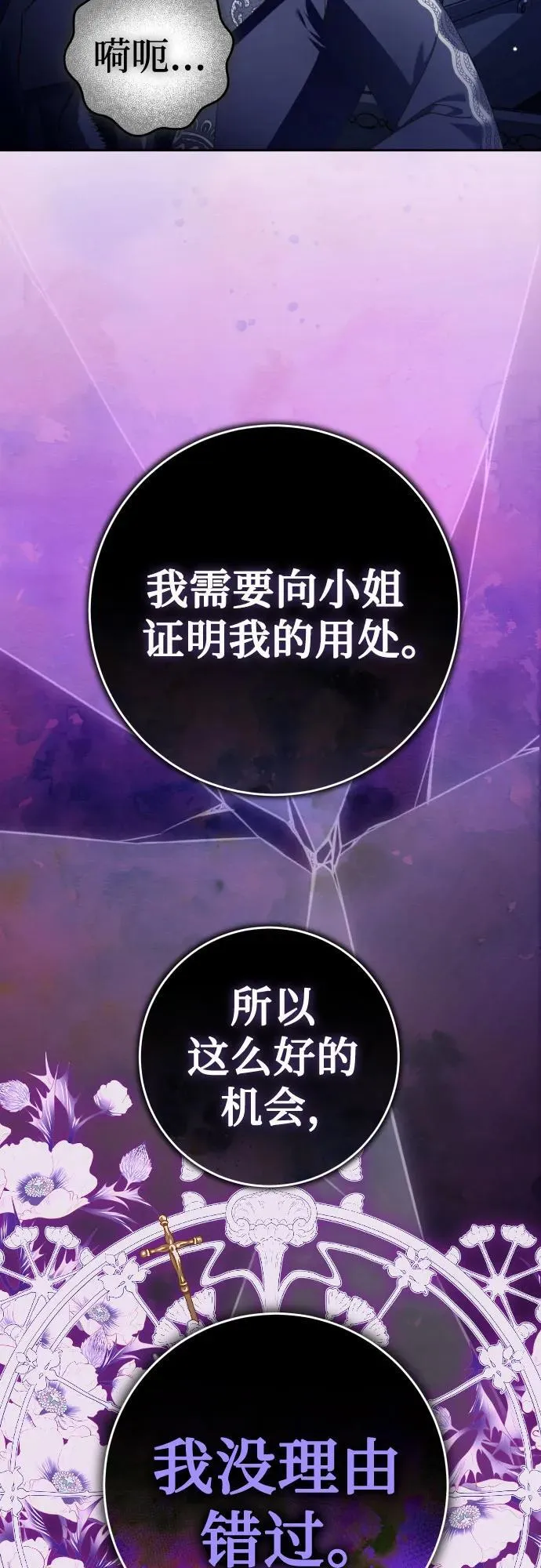 [第233话] 狗与狼的时间(1) 第81页