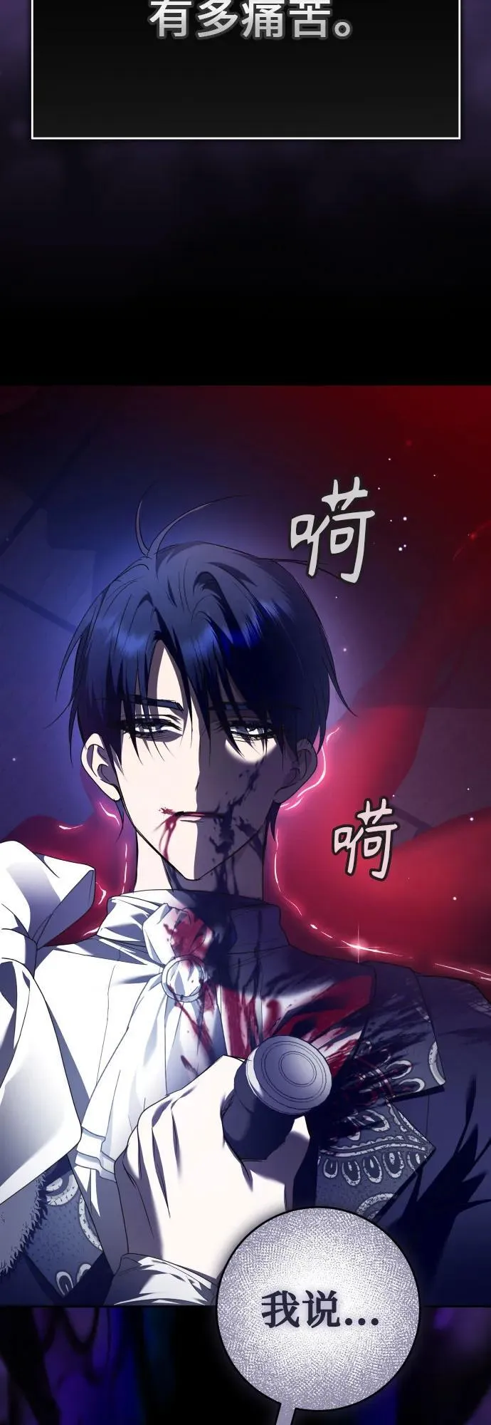 [第233话] 狗与狼的时间(1) 第87页