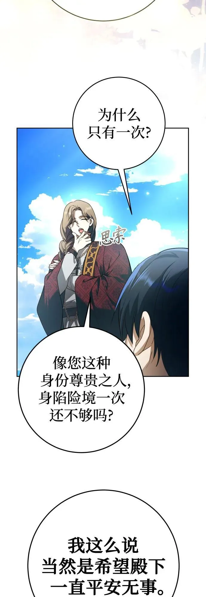 [第234话] 狗与狼的时间(2) 第3页
