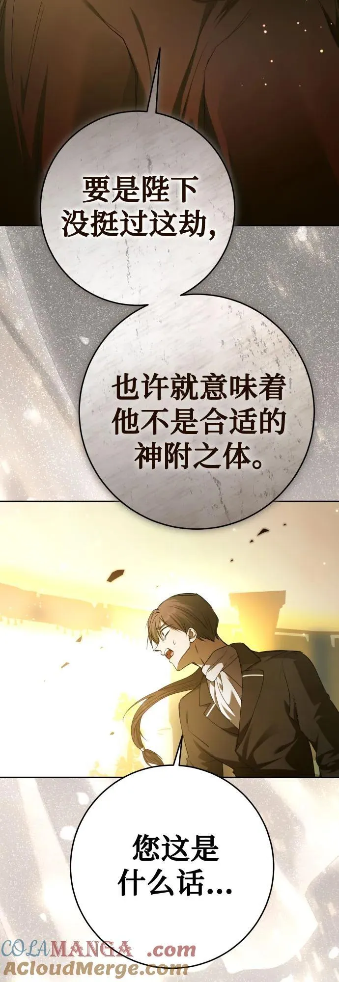 [第234话] 狗与狼的时间(2) 第10页