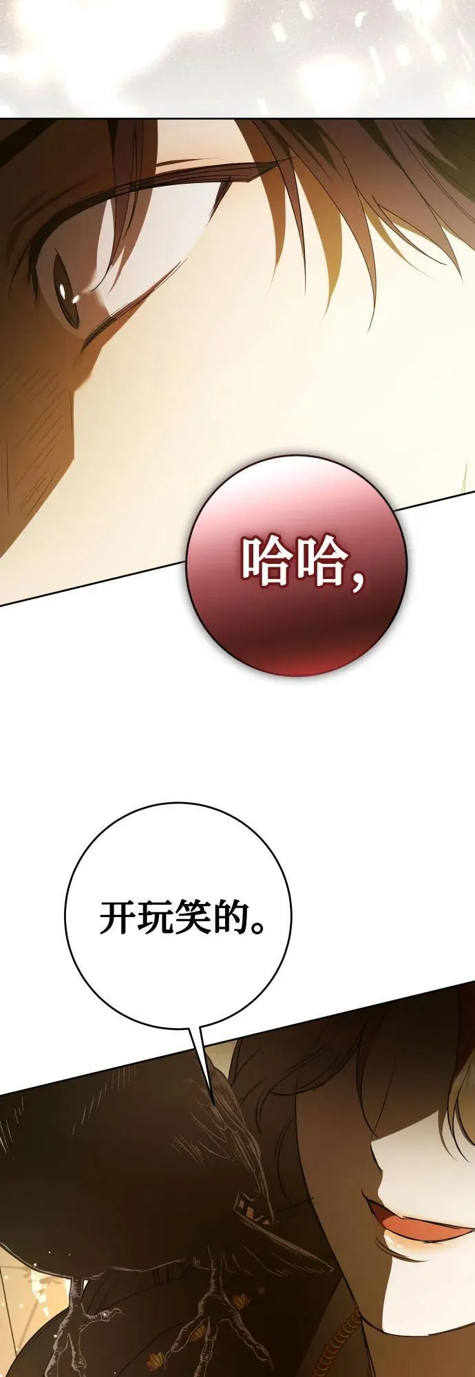 [第234话] 狗与狼的时间(2) 第11页